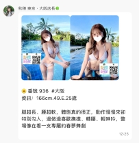 1/4 可預約女孩名單（需提前預約）